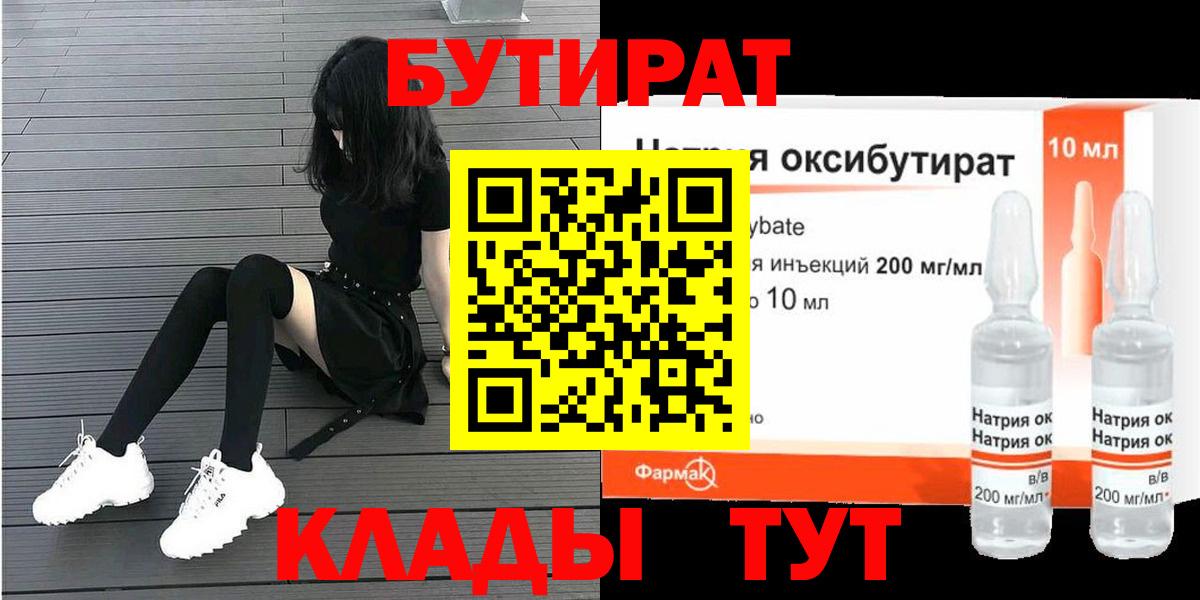 Бутират вода Рославль