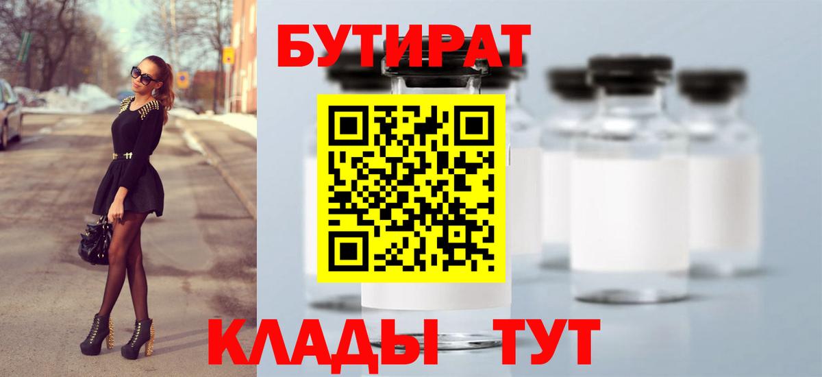 Бутират Butirat  БУТИРАТ  Рославль  Вход с VPN 