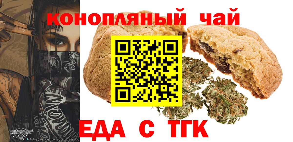 Еда ТГК марихуана  Вход с VPN  Рославль 