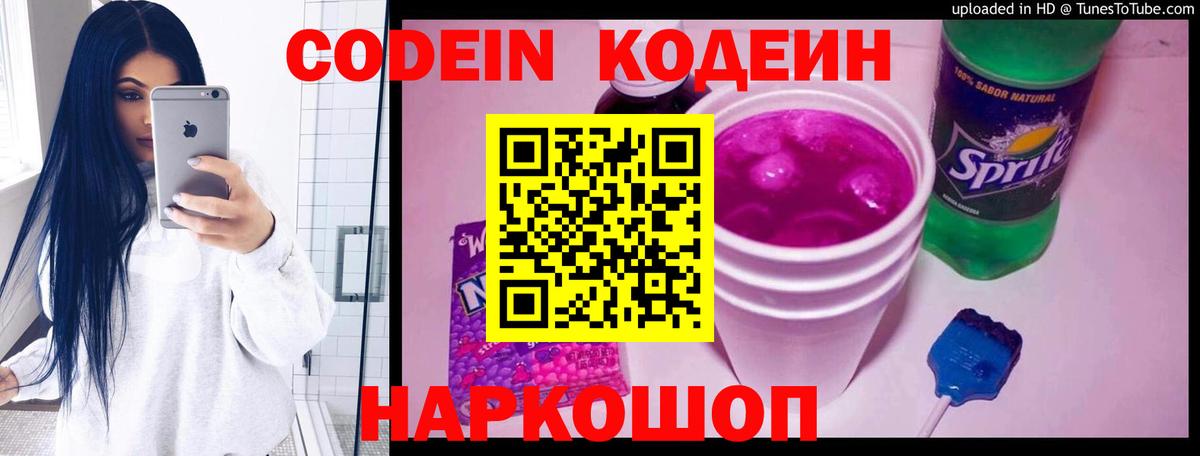 Кодеиновый сироп Lean напиток Lean (лин)  Codein напиток Lean (лин)  Вход с VPN  Рославль 