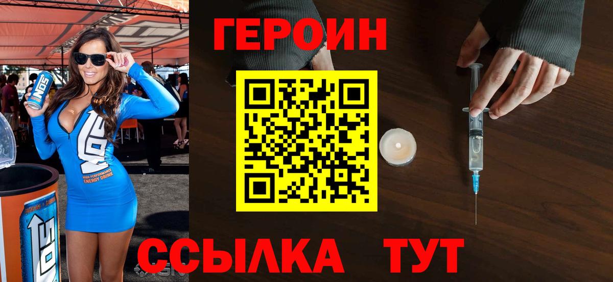 ГЕРОИН  Вход с VPN  Рославль  ГЕРОИН гречка 
