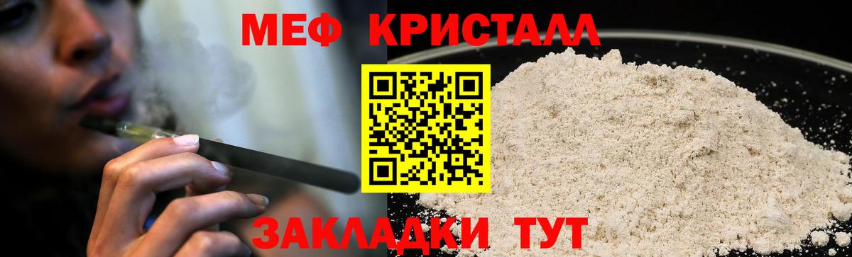 Меф кристаллы Рославль